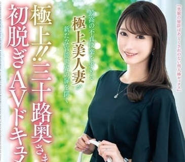 JUTA-137 三十岁人妻初脱-夏希栗