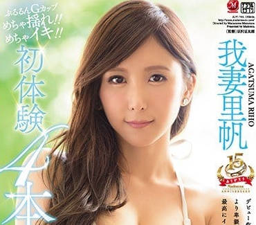 JUY-745 初体验4本番大型新人我妻里帆第二作