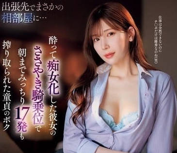 IPZZ-408 榨精痴女连续榨取17次-明里紬