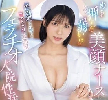 SONE-466 容易推倒的漂亮的女护士-儿玉七海