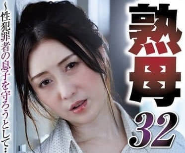 NSFS-347 为了保护性犯罪者的儿子-花井ゆり